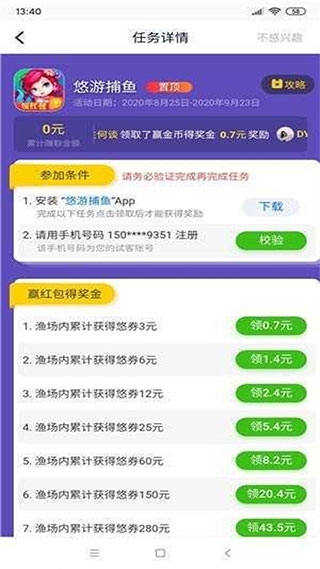应用试客赚钱app截图2