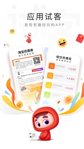 应用试客赚钱app截图4