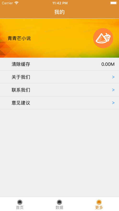 青青芒小说截图3