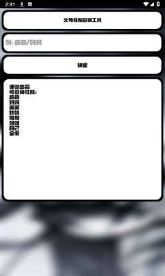 迪迦小工具截图2