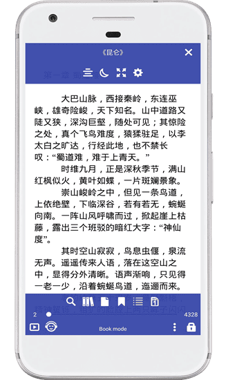 免费阅读大师app截图3