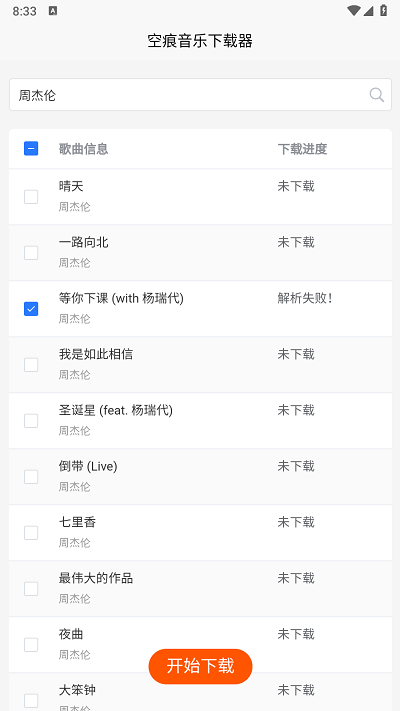 khmd音乐app(空痕音乐)截图3