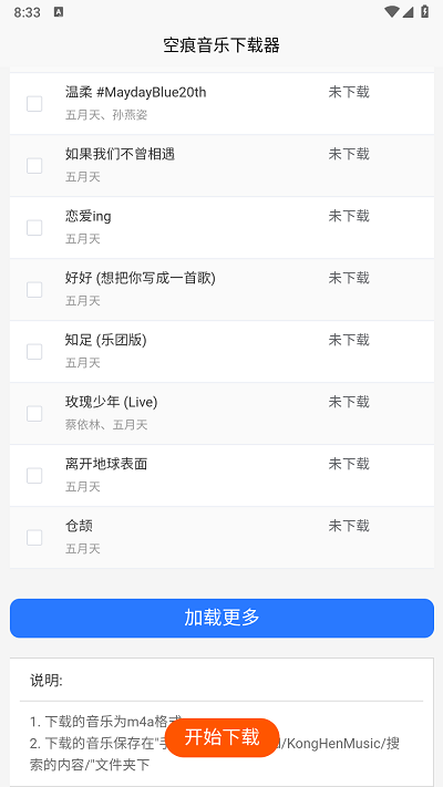 khmd音乐app(空痕音乐)截图4