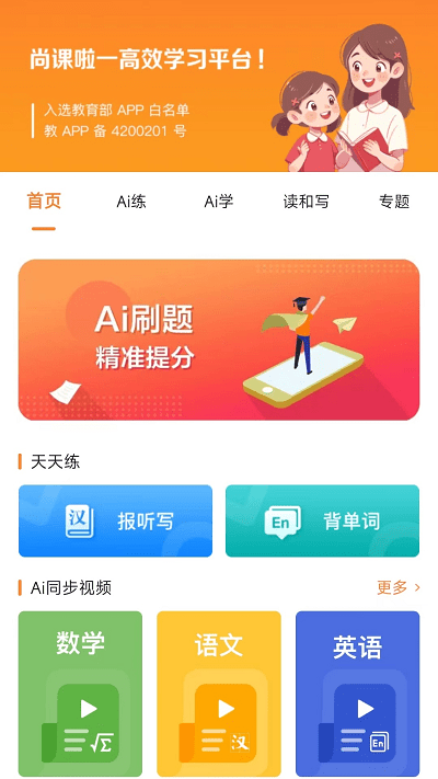 尚课啦教学平台app截图2