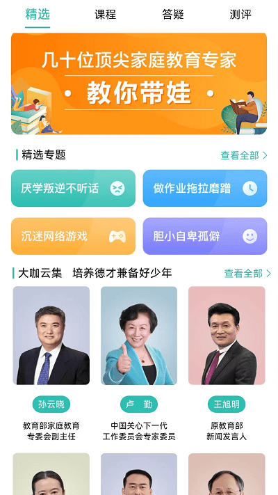 尚课啦教学平台app截图3