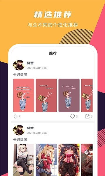 精选壁纸app截图3