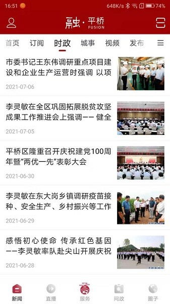 融平桥客户端截图1