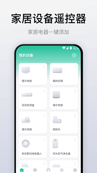 悟空万能遥控器app截图1