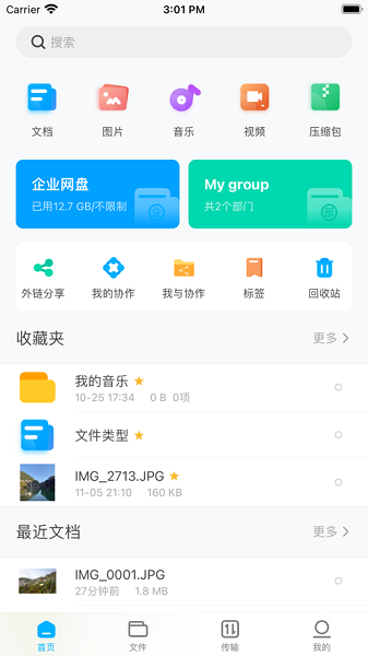 可道云手机端截图1