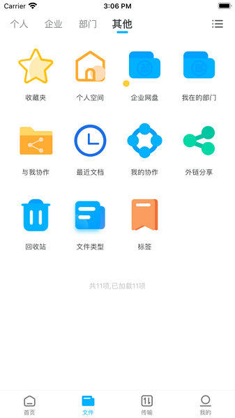 可道云手机端截图3