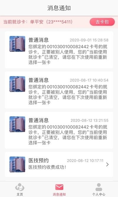 大连妇幼保健院app截图3