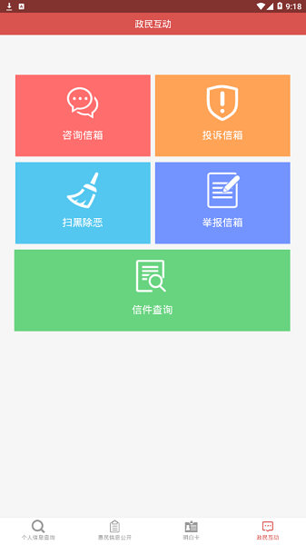 丰顺县惠民信息公开平台app截图2