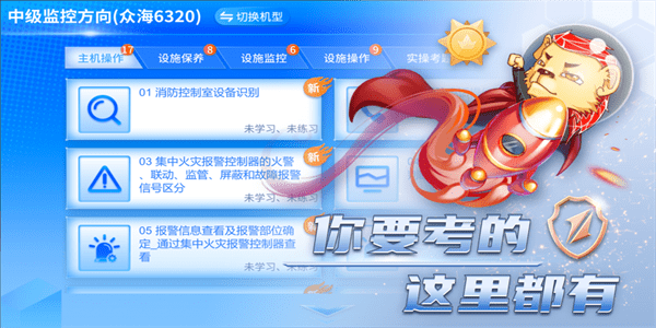 消防云学堂app截图2