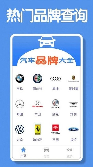 汽车品牌大全app截图1
