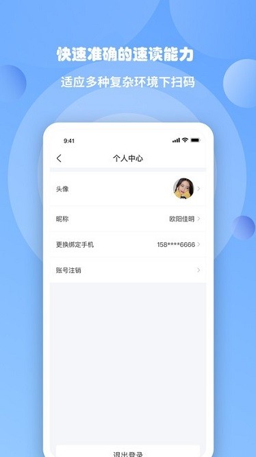三维码全扫通app截图1