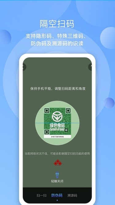 三维码全扫通app截图3