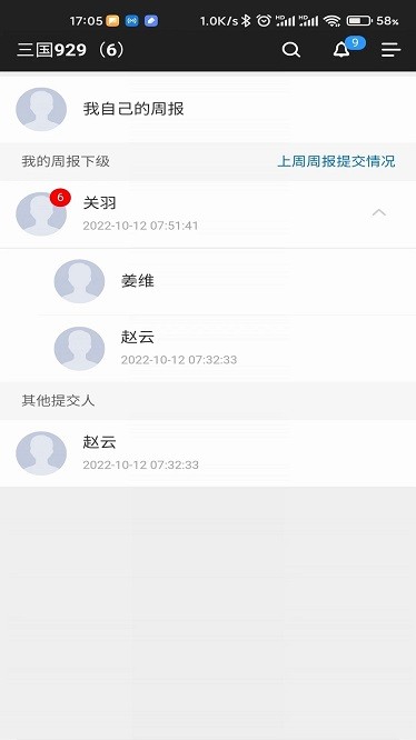 工作周报app截图1
