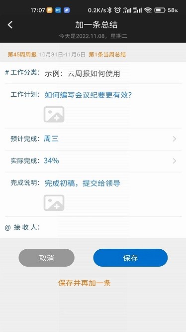 工作周报app截图3