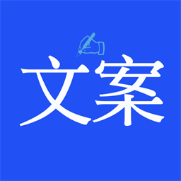 文案素材大师app