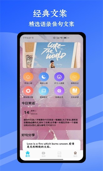 文案素材大师app截图1