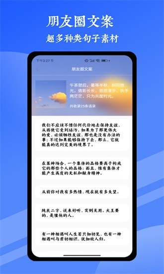 文案素材大师app截图4