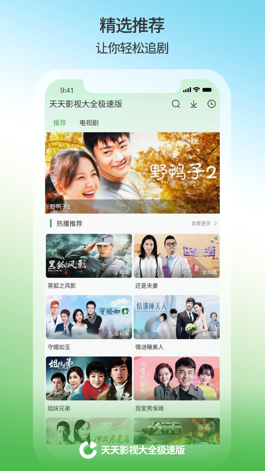 天天影视大全截图2