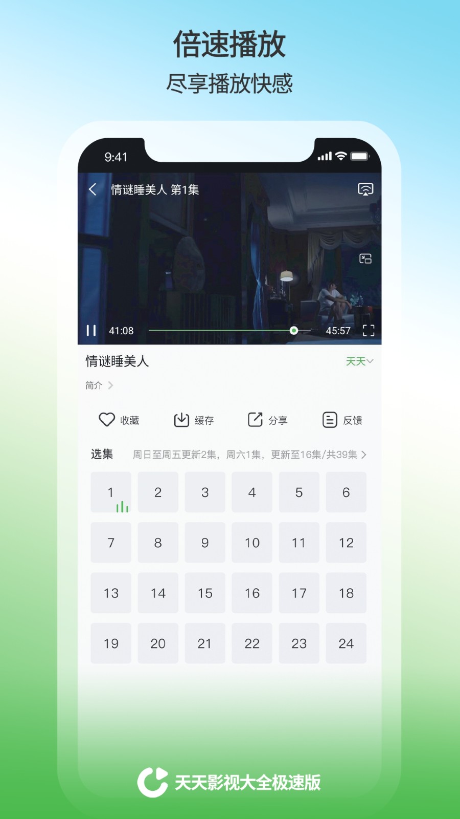 天天影视大全截图4