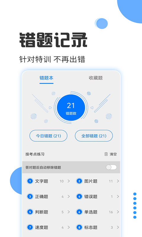 驾照考试通app截图1
