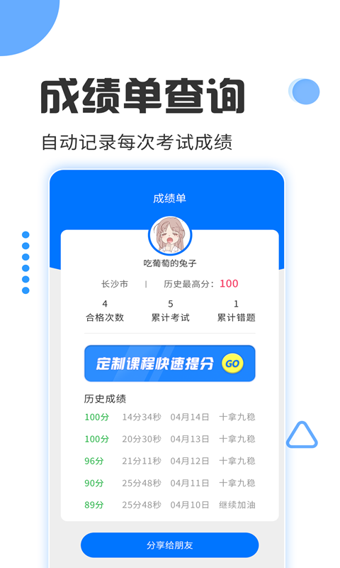 驾照考试通app截图3