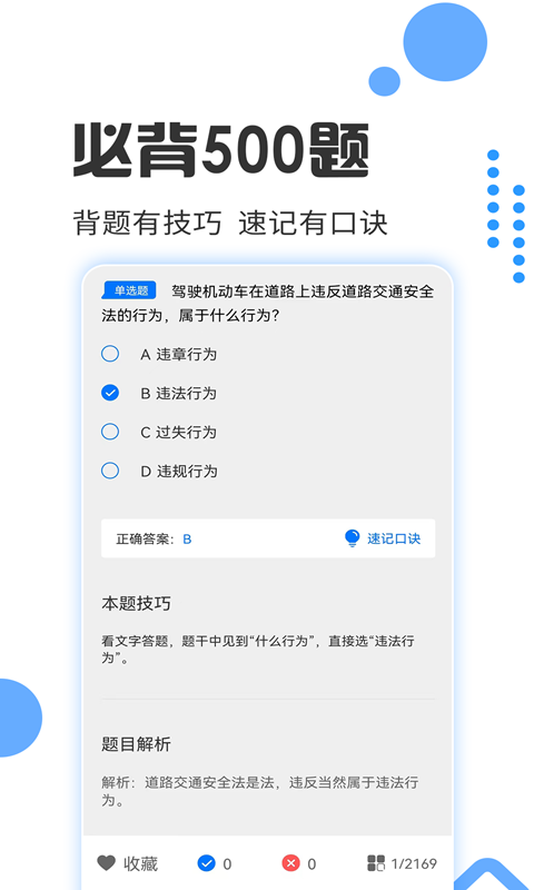 驾照考试通app截图4