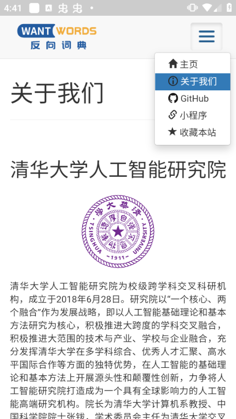 wantwords反向词典截图1