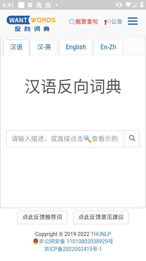wantwords反向词典截图2