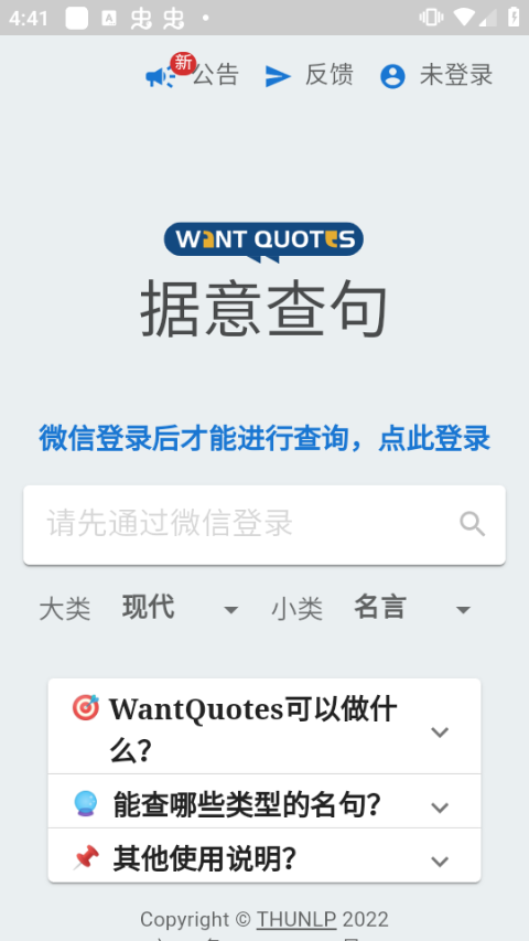 wantwords反向词典截图3