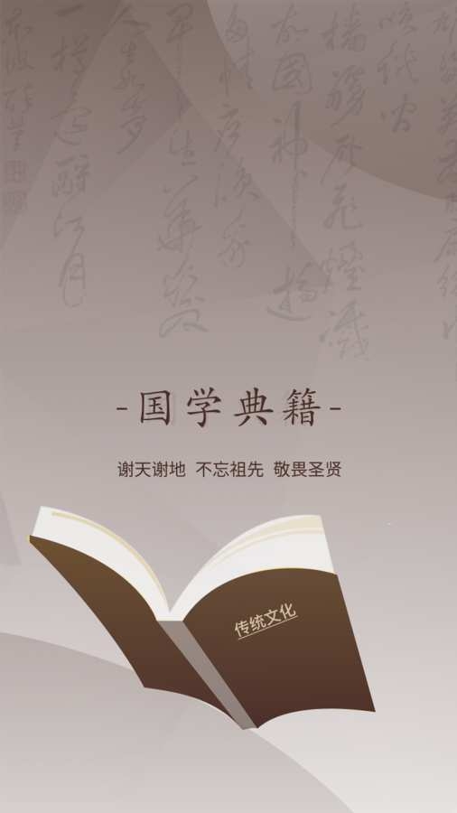 国学典籍网截图2
