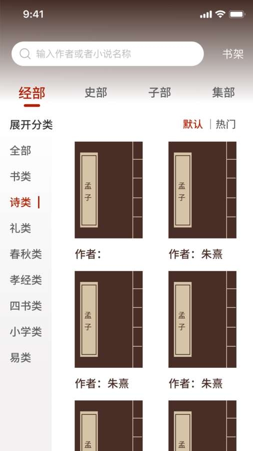国学典籍网截图4