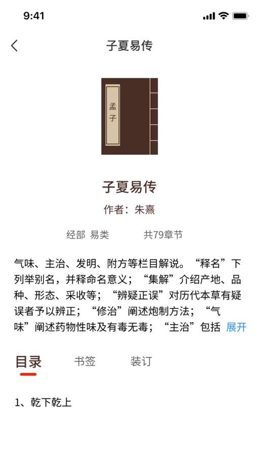 国学典籍网截图3