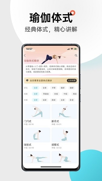 优鸽瑜伽截图2