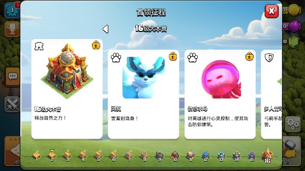 部落冲突无限资源截图3