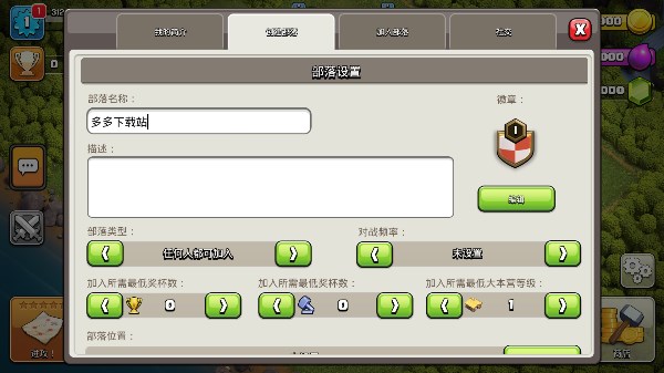部落冲突无限资源截图4