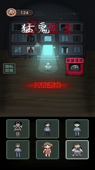 猛鬼宿舍伥鬼与天使模式菜单版截图4