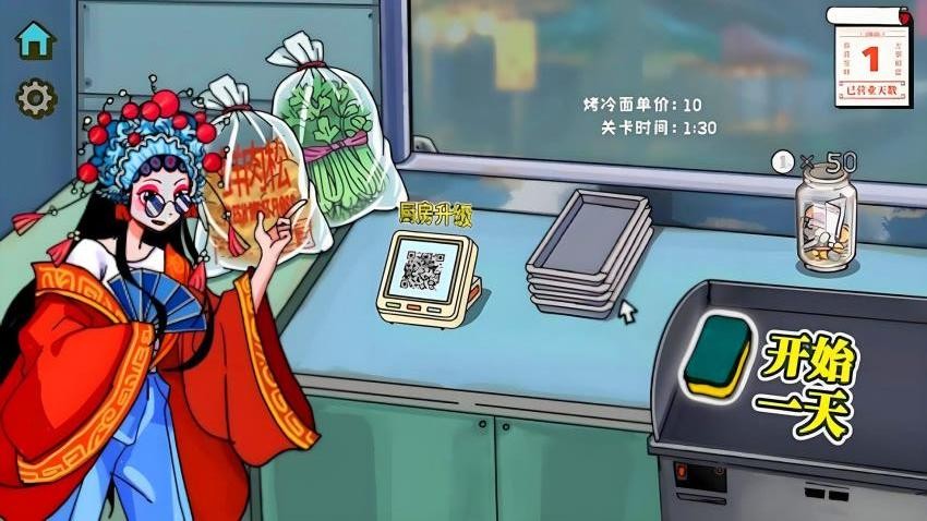 校门口烤冷面游戏截图3