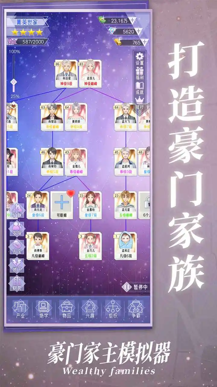 豪门家主模拟器正版截图3