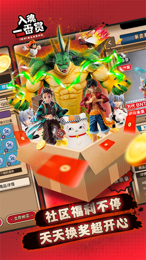 入魂一番赏官网版截图2