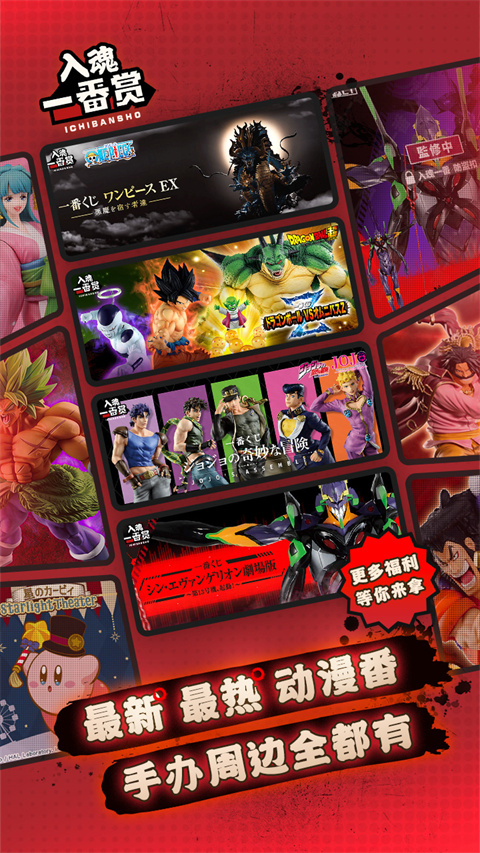 入魂一番赏官网版截图3