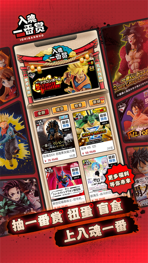 入魂一番赏官网版截图1