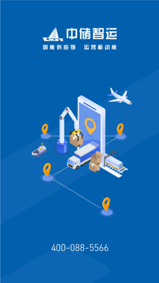 中储智运货运平台截图1