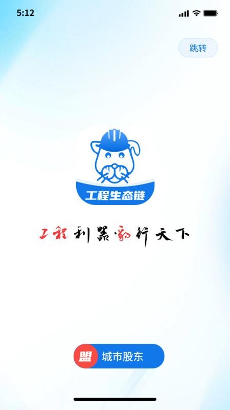 工程豹app截图2