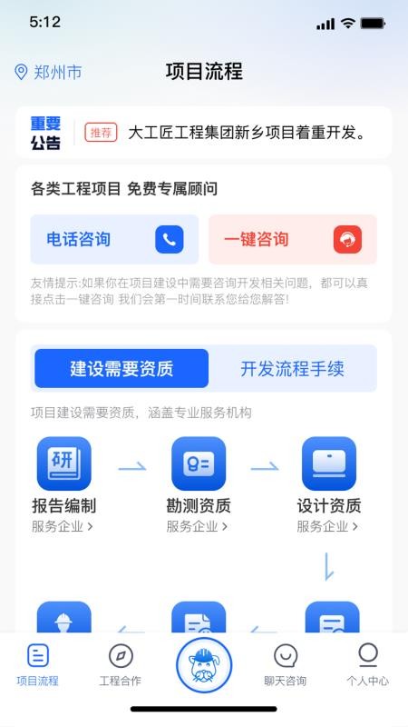 工程豹app截图3