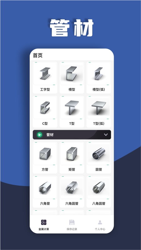 材料重量计算器安卓版截图1