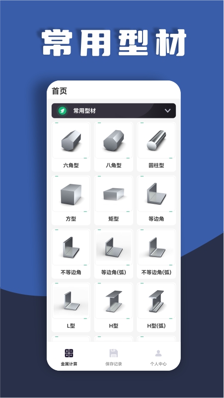 材料重量计算器安卓版截图2